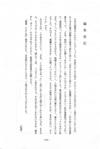 ファイル:文書名菊香 第25号 平成4年度.pdf ページ 2.jpg