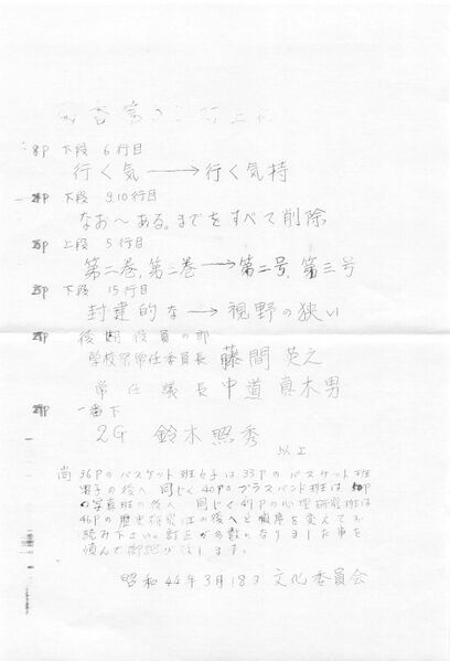 ファイル:文書名菊香 3号 昭和43年度.pdf ページ 3.jpg