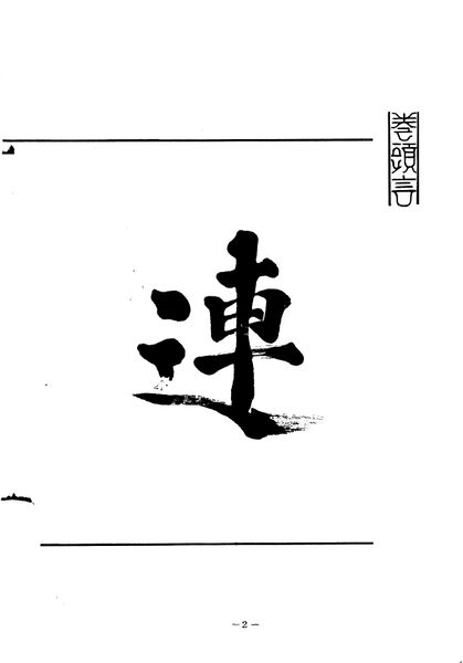 ファイル:文書名菊香 3号 昭和43年度.pdf ページ 4.jpg