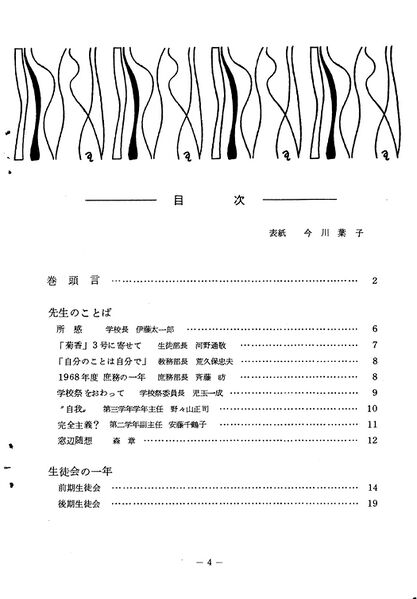 ファイル:文書名菊香 3号 昭和43年度.pdf ページ 6.jpg
