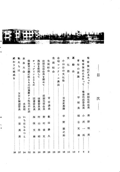 ファイル:文書名菊香 6号 昭和48年度.pdf ページ 05.jpg
