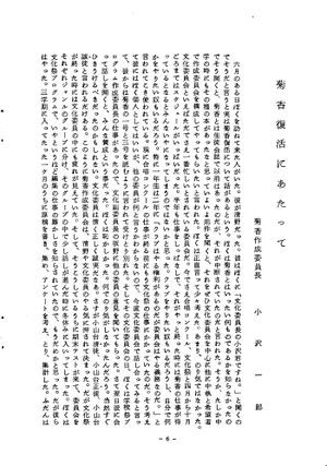 菊香復刊にあたって作成委員長01