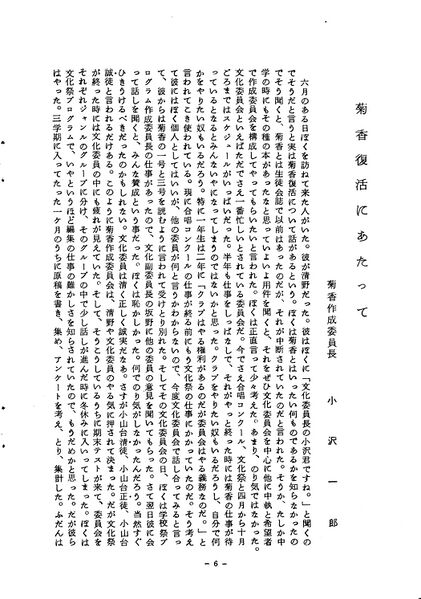 ファイル:文書名菊香 6号 昭和48年度.pdf ページ 07.jpg