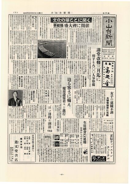 ファイル:文書名18小山台高校新聞縮刷版.pdf ページ 1.jpg