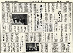 文書名18小山台高校新聞縮刷版.pdf ページ 2第13号2面上部.jpg