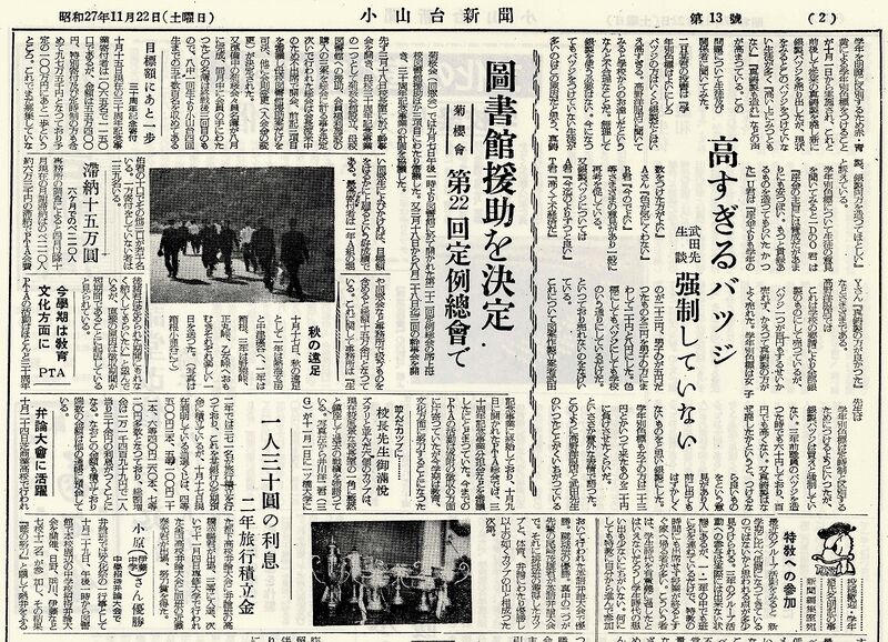 ファイル:文書名18小山台高校新聞縮刷版.pdf ページ 2第13号2面上部.jpg