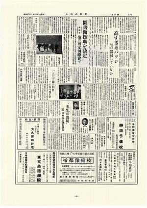 文書名18小山台高校新聞縮刷版.pdf ページ 2.jpg