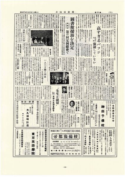 ファイル:文書名18小山台高校新聞縮刷版.pdf ページ 2.jpg