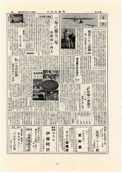ファイル:文書名18小山台高校新聞縮刷版.pdf ページ 3.jpg