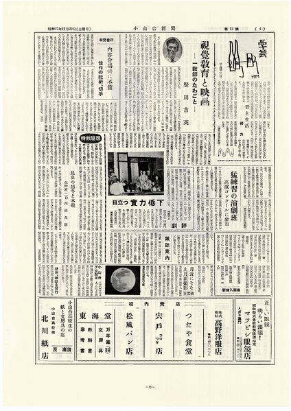 ファイル:文書名18小山台高校新聞縮刷版.pdf ページ 4.jpg