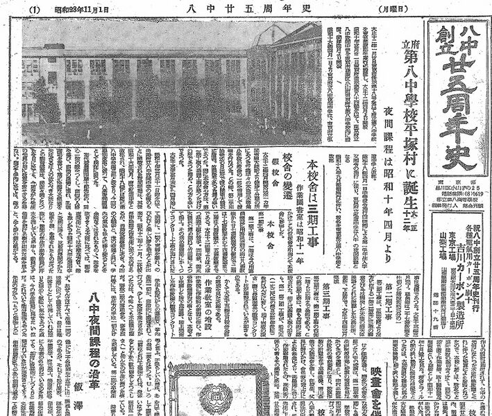 ファイル:文書名1948 昭和23年11月1日 八中25周年史.pdf.jpg