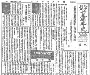 文書名1948 昭和23年11月1日 八中25周年史 号外.pdf.jpg