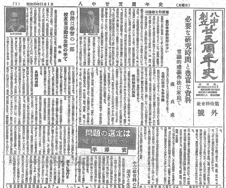 ファイル:文書名1948 昭和23年11月1日 八中25周年史 号外.pdf.jpg