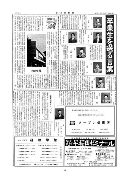 ファイル:文書名1967 昭和42年3月18日 小山台新聞第50号 2 .jpg