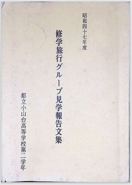 ファイル:文集 表紙.JPG