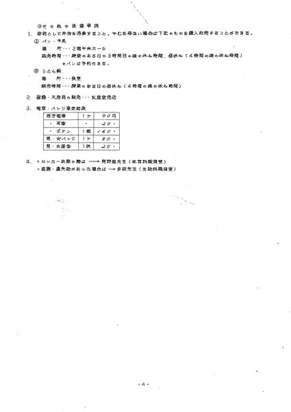ファイル:新入生のしおりP.4(1971年入学生).jpg