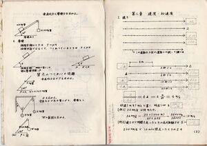 早苗さんの物理ノート004.jpg