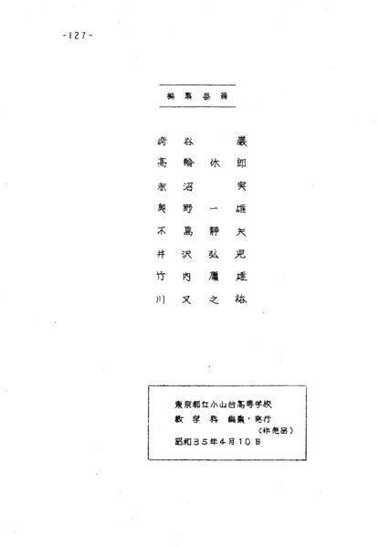 ファイル:昭和34年度数学科考査問題集 129.jpg