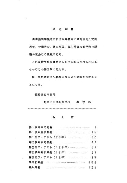 ファイル:昭和34年度数学科考査問題集 2.jpg