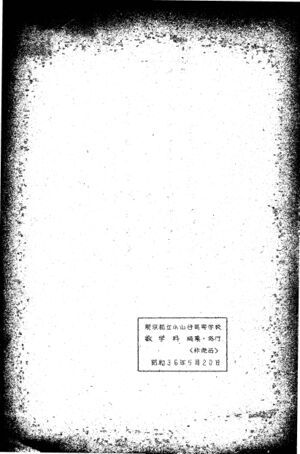 昭和35年度数学科考査問題集 掲載用 142.jpg