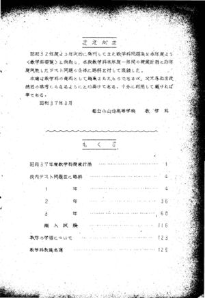 昭和37年度数学科要覧 2.jpg