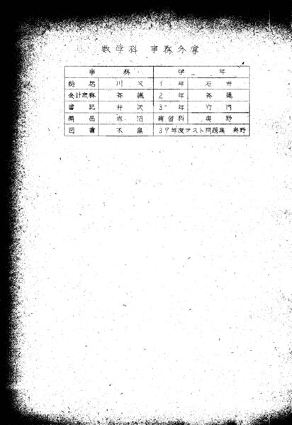 ファイル:昭和37年度数学科要覧 5.jpg