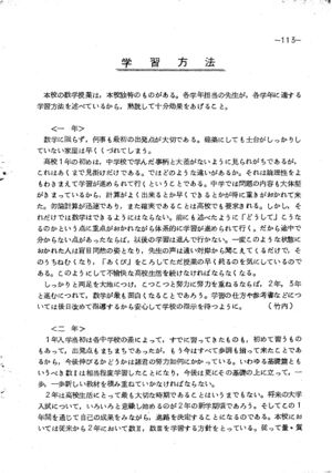 昭和38年度数学科要覧 掲載用 116.jpg