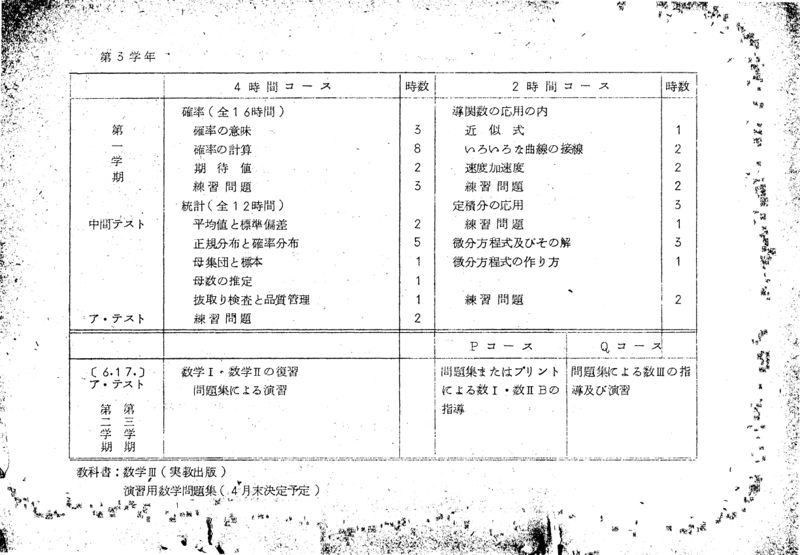 ファイル:昭和40年度数学科要覧 ページ 006 画像 0001.jpg