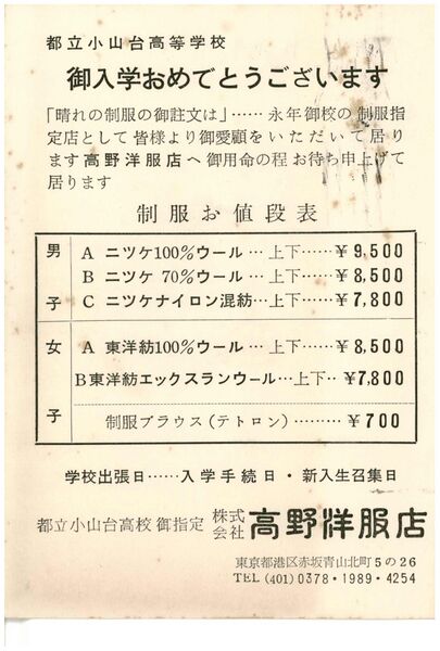 ファイル:昭和40年度 制服価格表.jpg