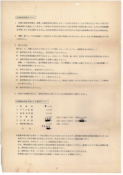 ファイル:昭和40年3月 入学案内02.jpg