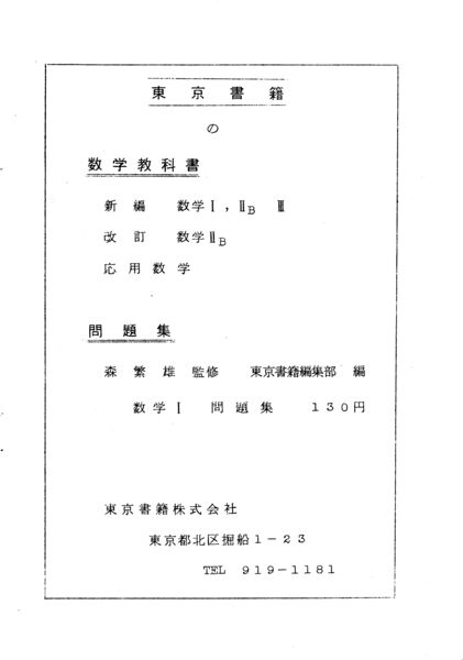 ファイル:昭和42年度数学科要覧 掲載用 100.jpg
