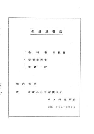 昭和42年度数学科要覧 掲載用 7.jpg