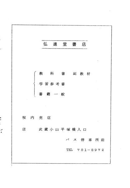 ファイル:昭和42年度数学科要覧 掲載用 7.jpg