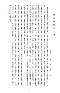 木村校長先生：栞刊行に当って