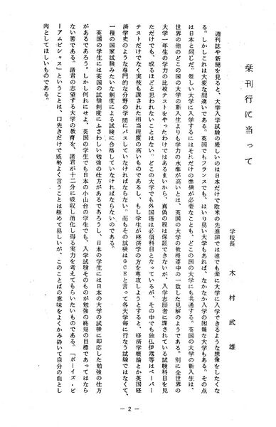 ファイル:昭和42年3月 学習のしおり 003 木村校長.jpg