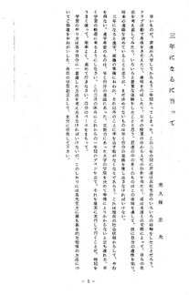 学年主任 荒久保先生：三年になるに当って