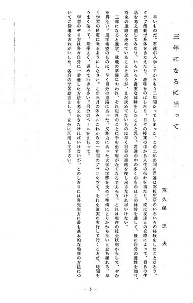 ファイル:昭和42年3月 学習のしおり 004 荒久保先生.jpg