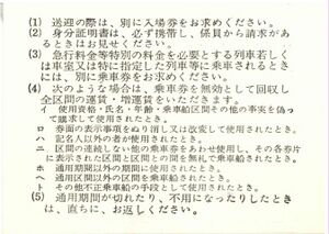 昭和43年 通学定期 裏.jpg