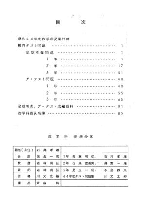 昭和44年度数学科要覧 掲載用 2.jpg