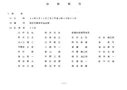 総会開催日時_出席者一覧