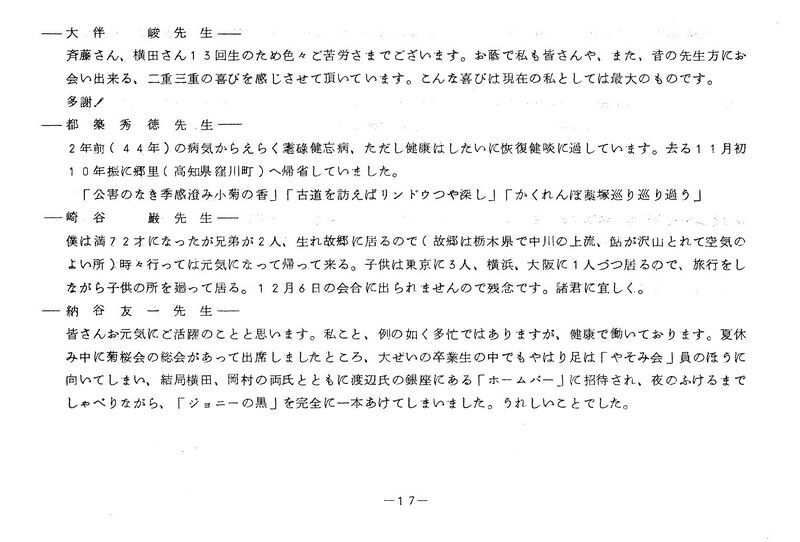ファイル:昭和46年度 やそみ会報 006 恩師消息.jpg