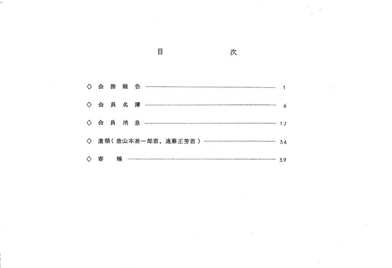 ファイル:昭和47年度 やそみ会報 002 目次.jpg