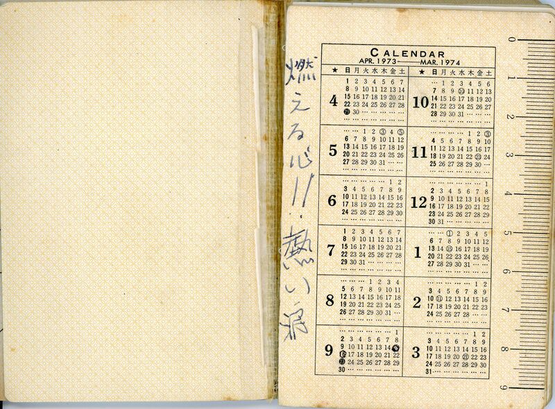 ファイル:昭和48年度 生徒手帳 002.jpg