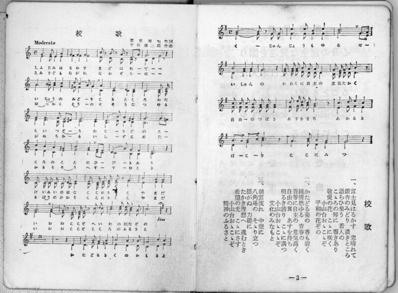 ファイル:昭和48年度 生徒手帳 003.jpg