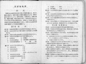 昭和48年度 生徒手帳 005.jpg