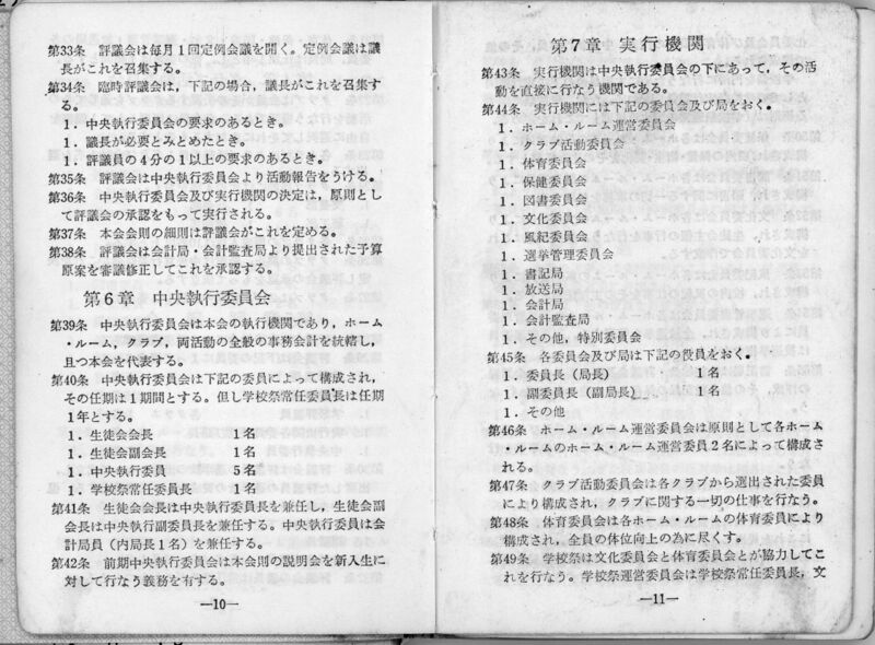 ファイル:昭和48年度 生徒手帳 007.jpg