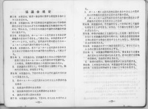 昭和48年度 生徒手帳 013.jpg