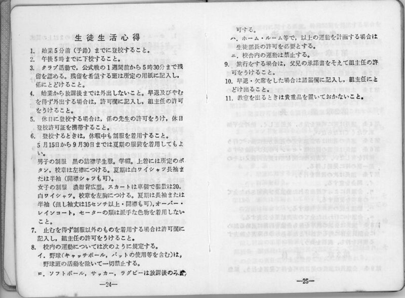 ファイル:昭和48年度 生徒手帳 014.jpg
