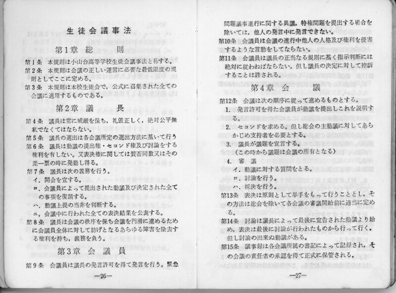 ファイル:昭和48年度 生徒手帳 015.jpg