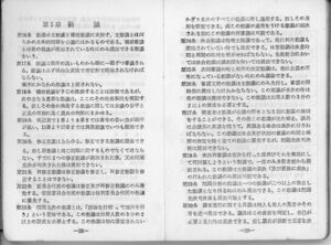 昭和48年度 生徒手帳 016.jpg